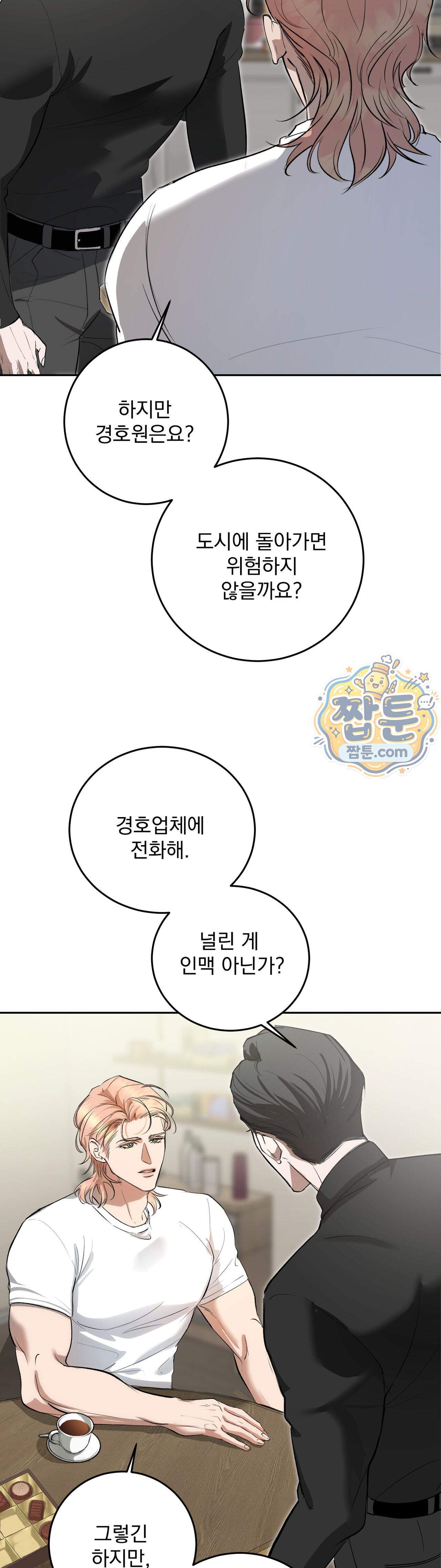 아이싱 온 더 케이크 3화 7