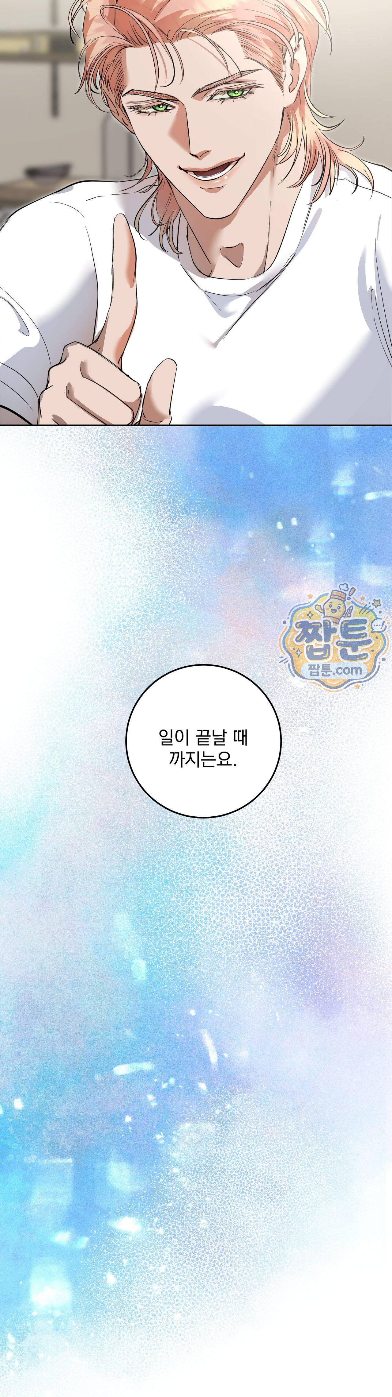 아이싱 온 더 케이크 3화 9