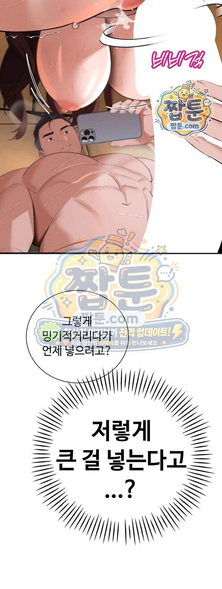 시아버지가 다 따먹음 55화 2
