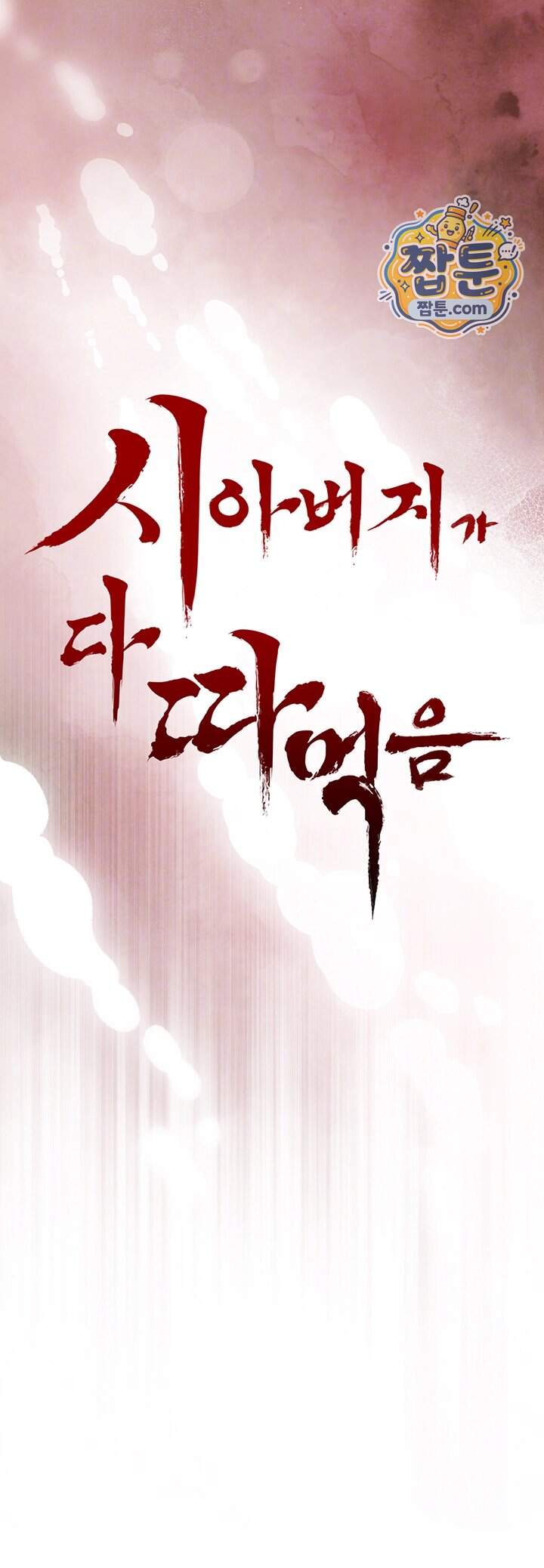 시아버지가 다 따먹음 55화 6