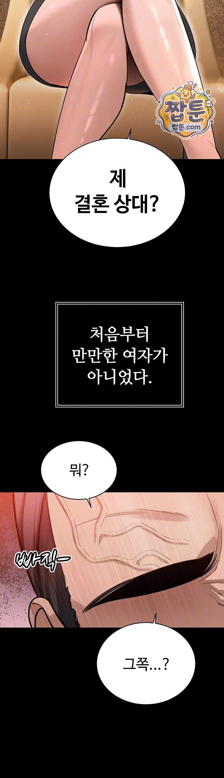 시아버지가 다 따먹음 55화 8