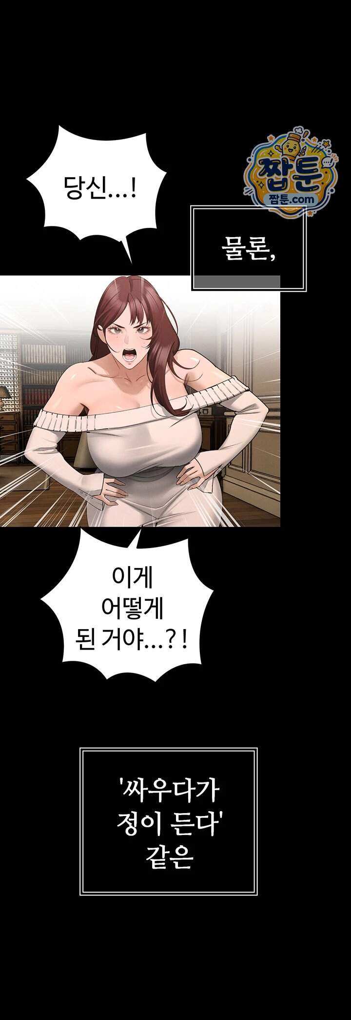 시아버지가 다 따먹음 55화 11