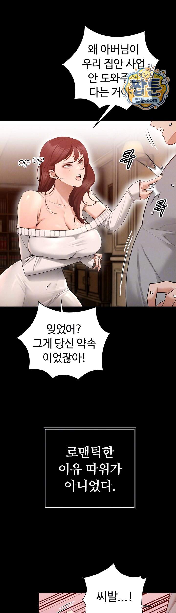 시아버지가 다 따먹음 55화 12