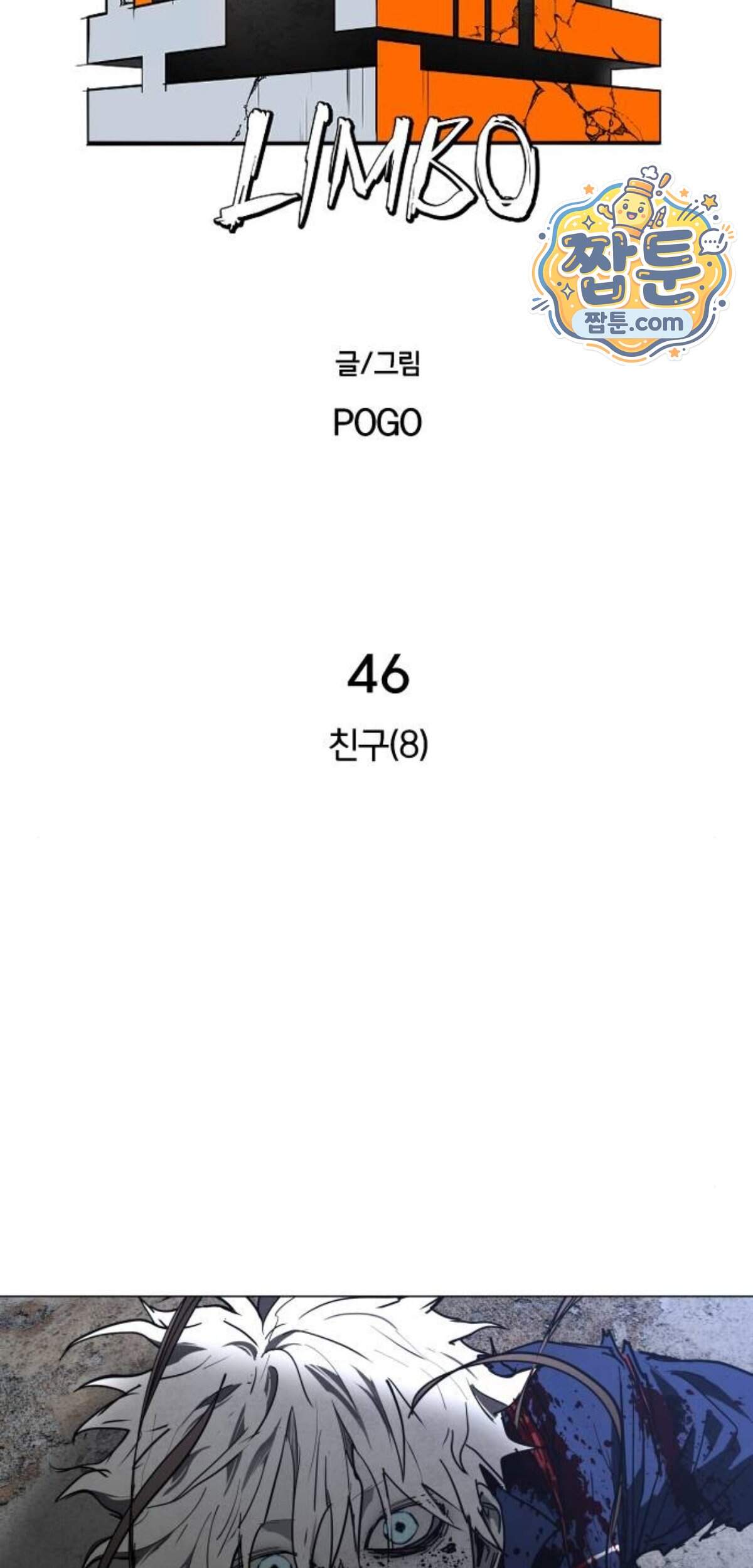 포그랜드 46화 6