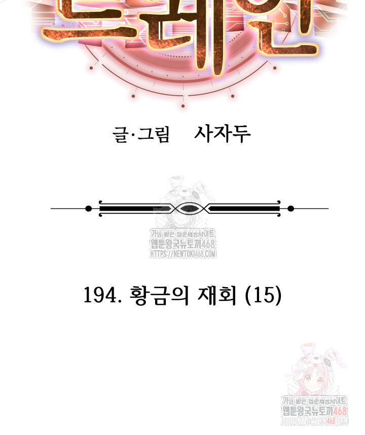 버그 트레인 194화 27