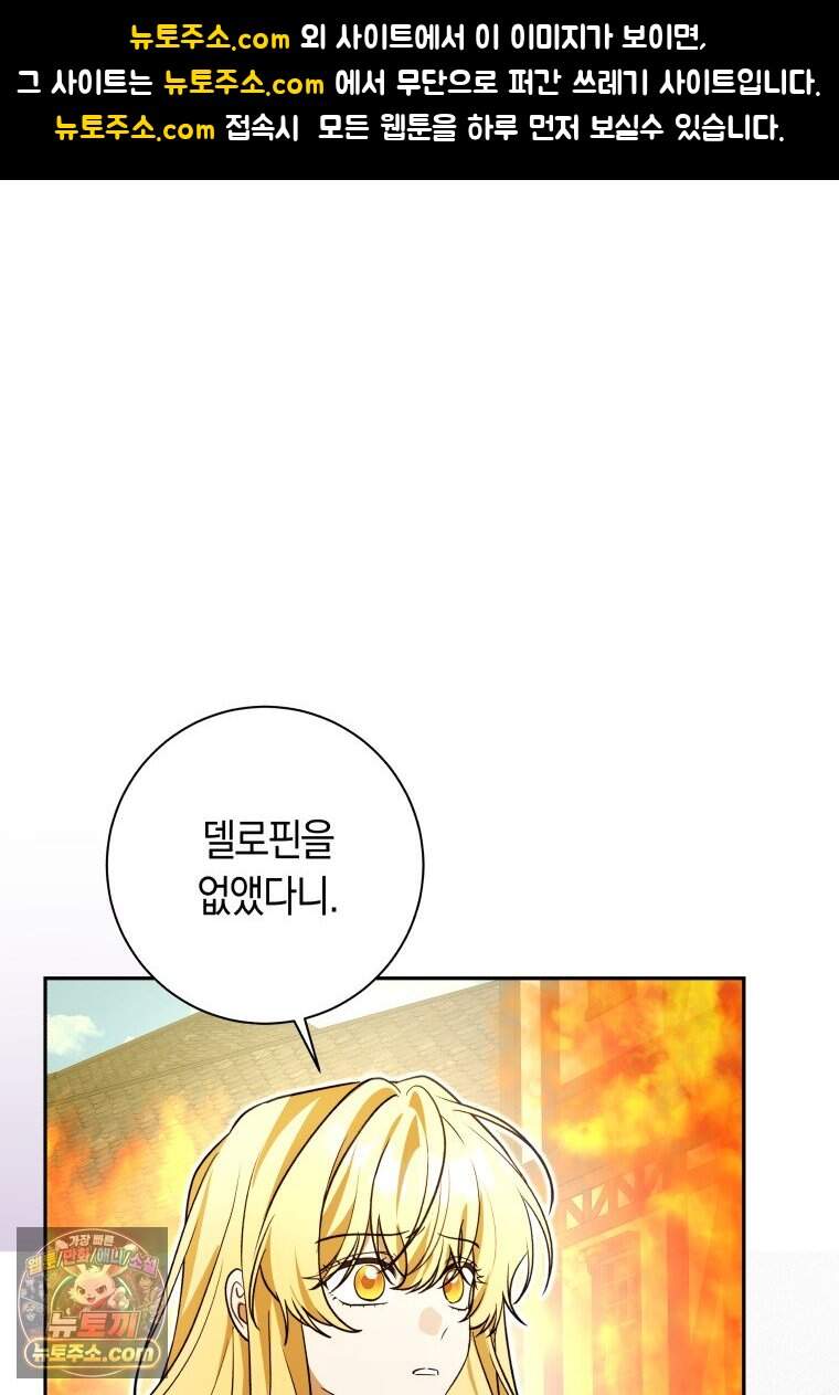시한부 도련님을 살리는 방법 55화 1