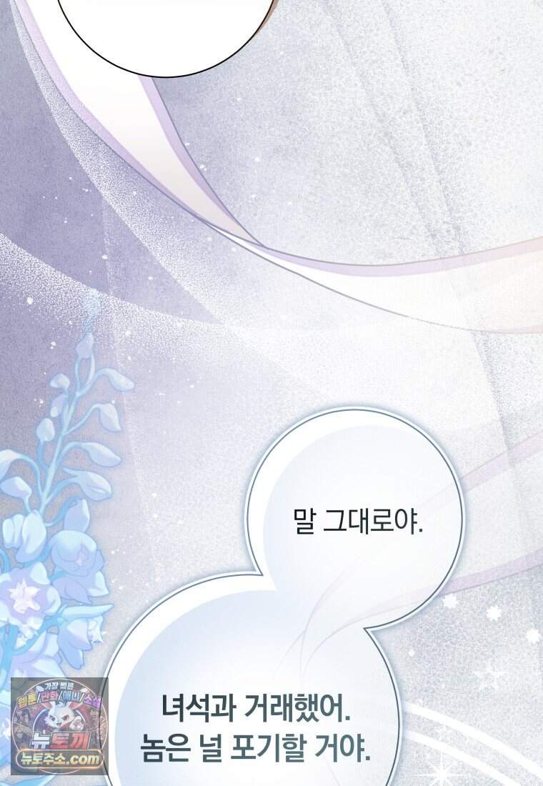 시한부 도련님을 살리는 방법 55화 4