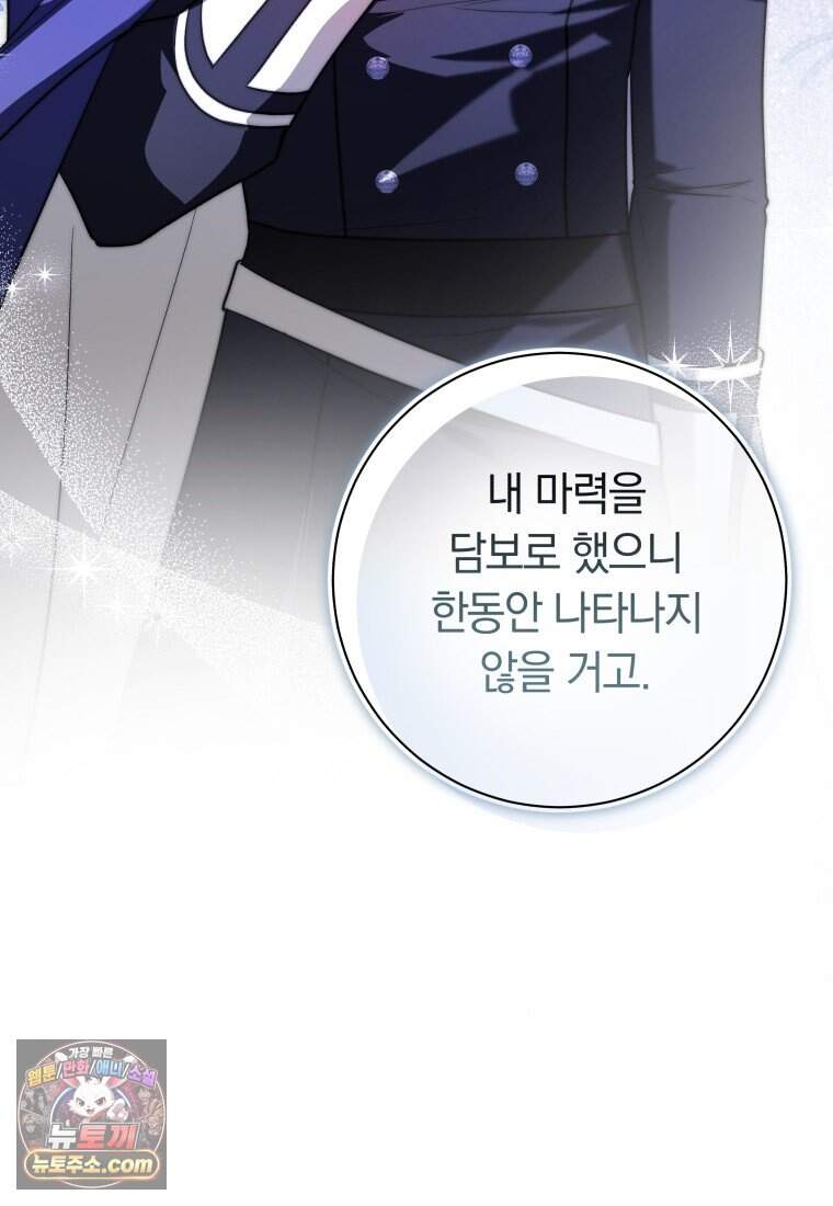 시한부 도련님을 살리는 방법 55화 6