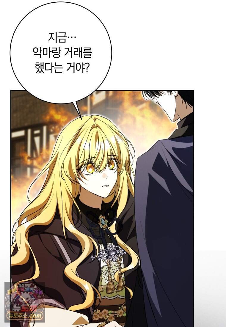 시한부 도련님을 살리는 방법 55화 7