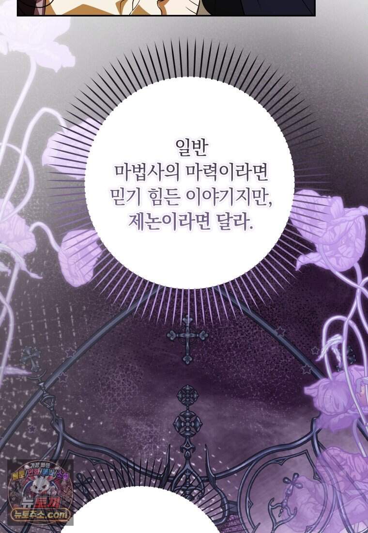 시한부 도련님을 살리는 방법 55화 8