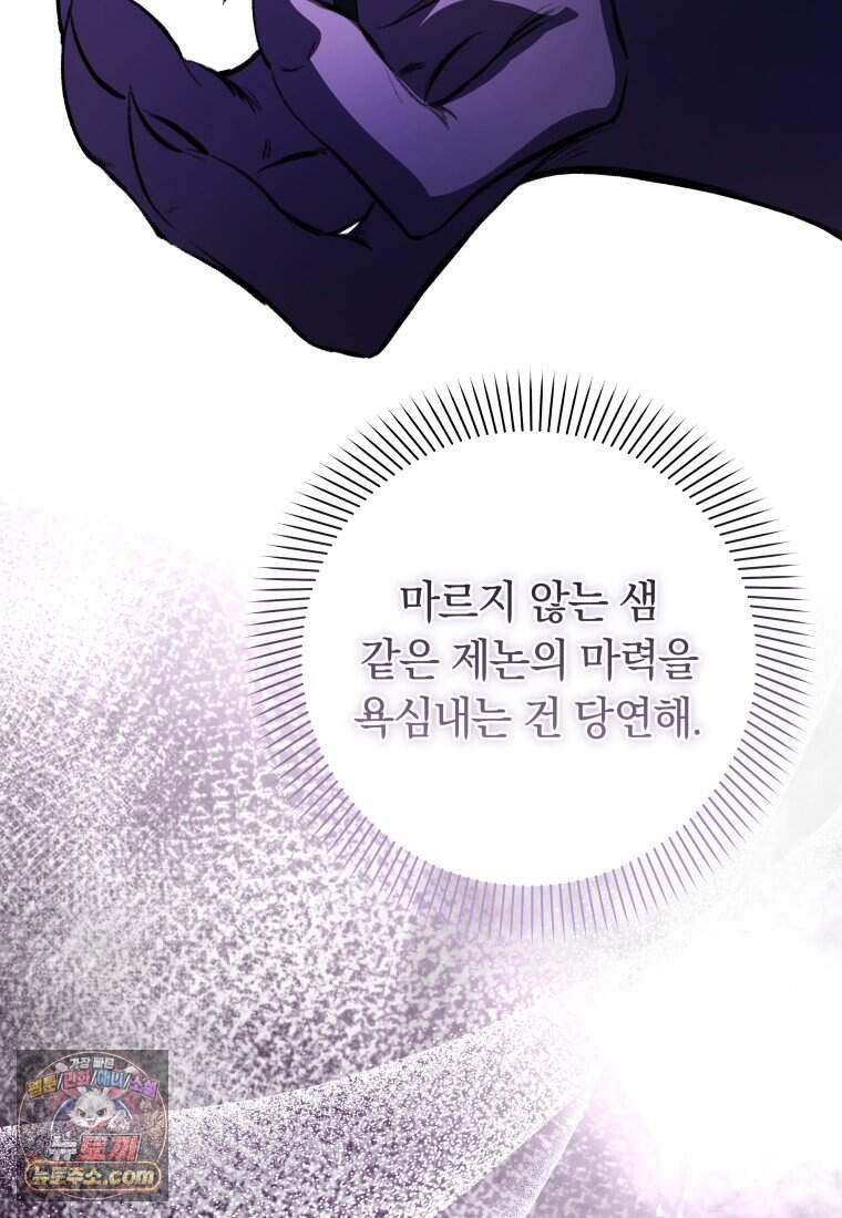 시한부 도련님을 살리는 방법 55화 10