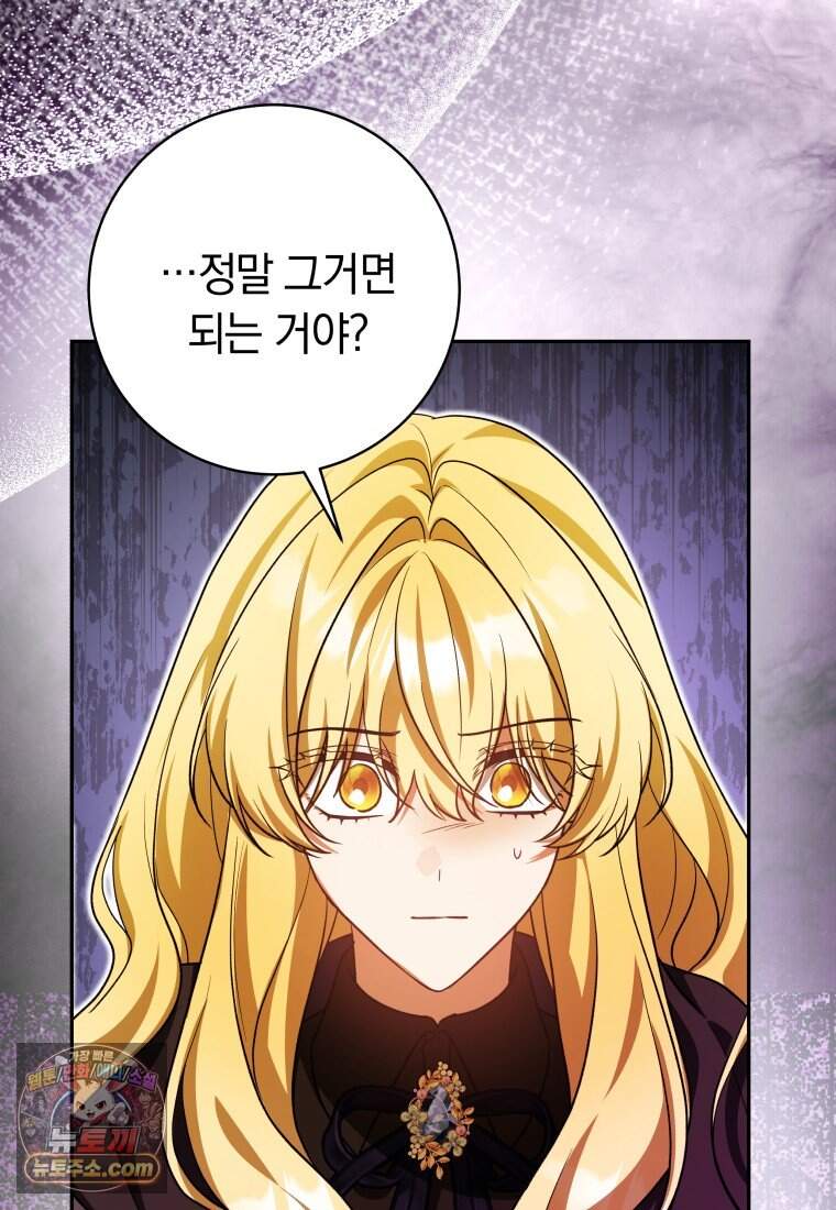 시한부 도련님을 살리는 방법 55화 11