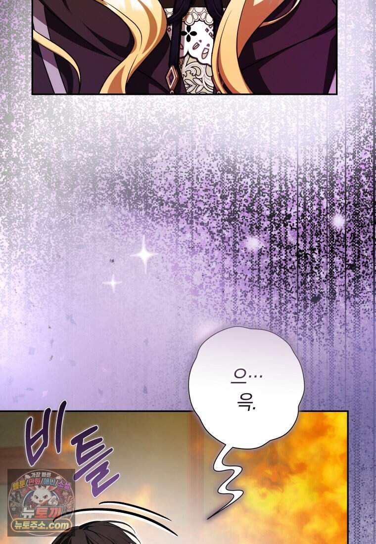 시한부 도련님을 살리는 방법 55화 12