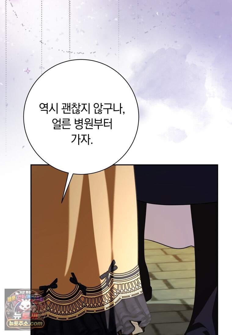 시한부 도련님을 살리는 방법 55화 14