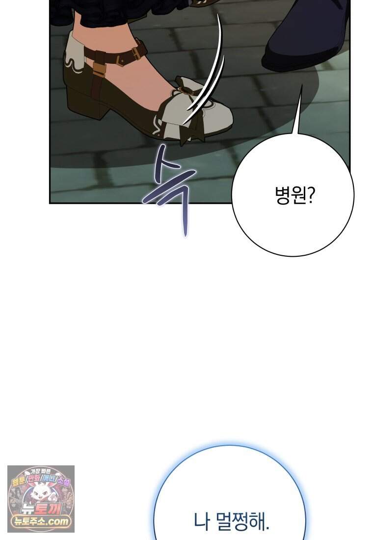 시한부 도련님을 살리는 방법 55화 15