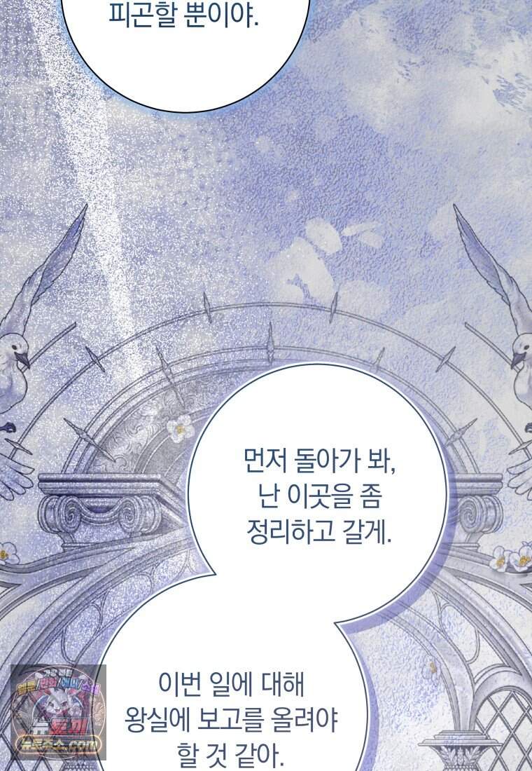 시한부 도련님을 살리는 방법 55화 17