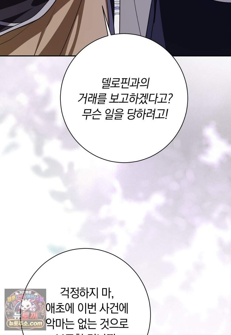 시한부 도련님을 살리는 방법 55화 19