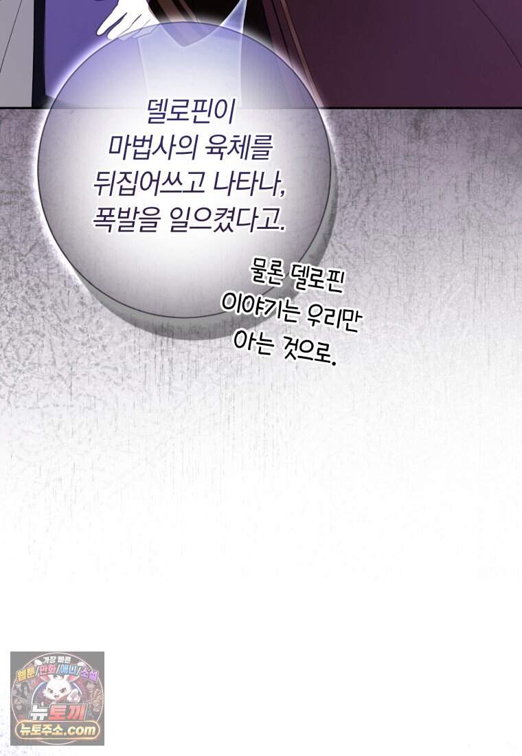 시한부 도련님을 살리는 방법 55화 22
