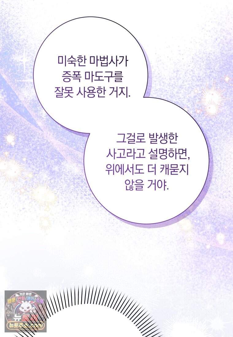 시한부 도련님을 살리는 방법 55화 23