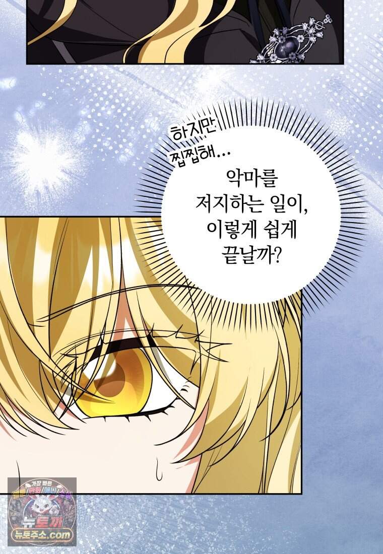 시한부 도련님을 살리는 방법 55화 25