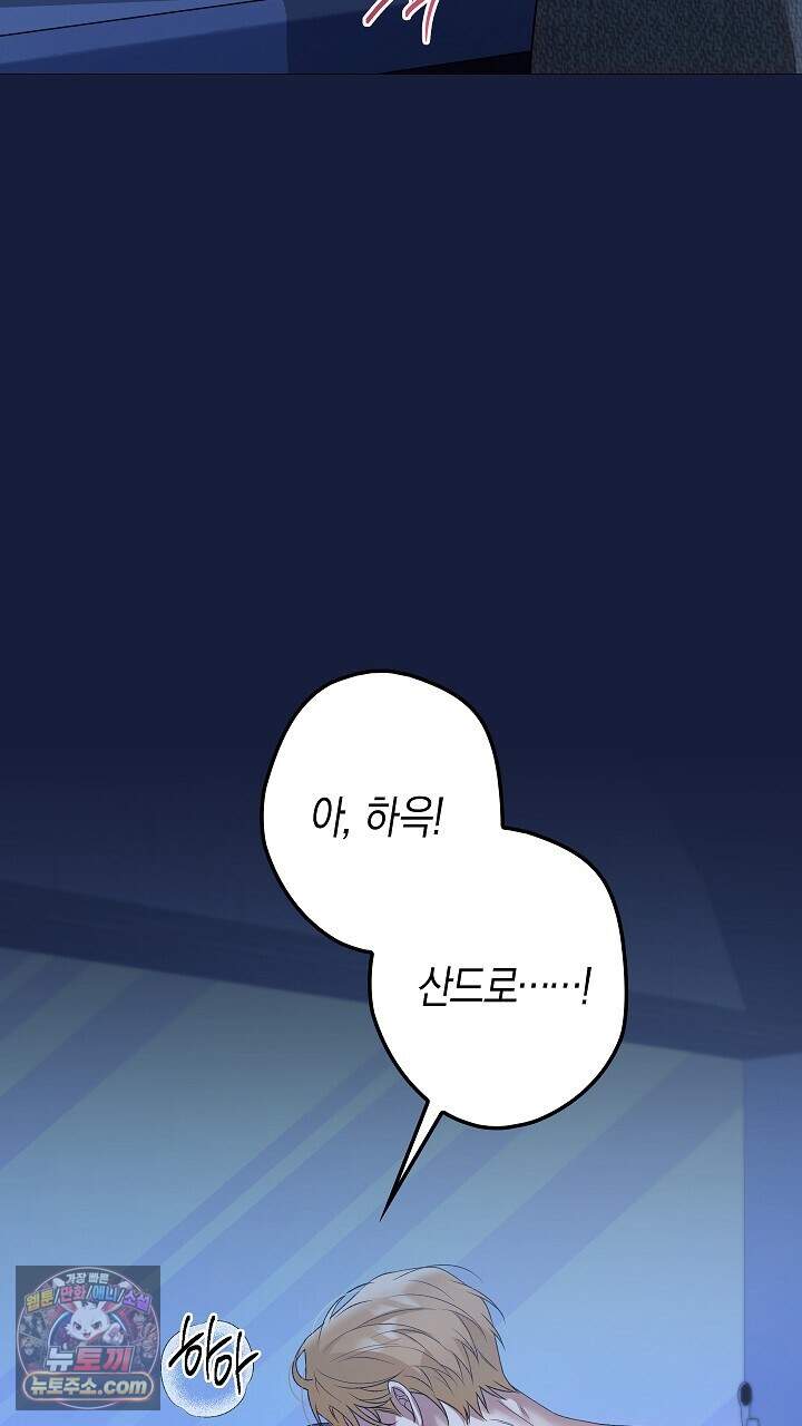 솔스티스 49화 2