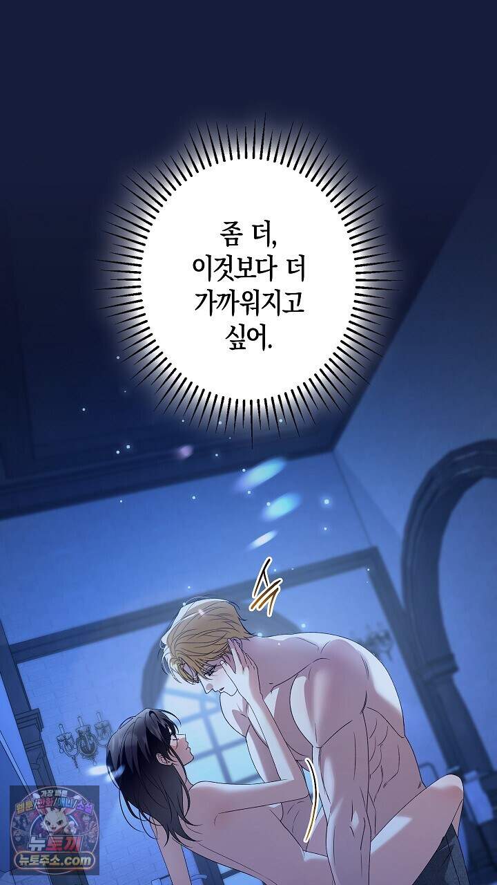 솔스티스 49화 8
