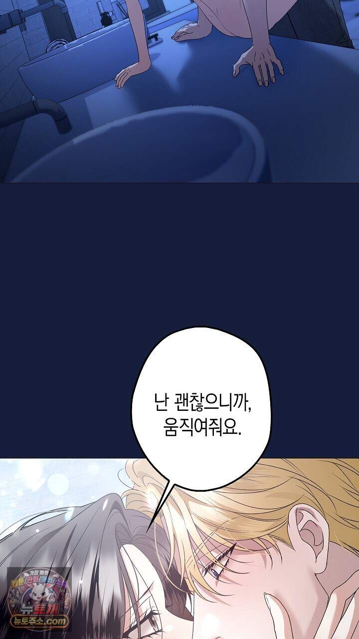솔스티스 49화 9