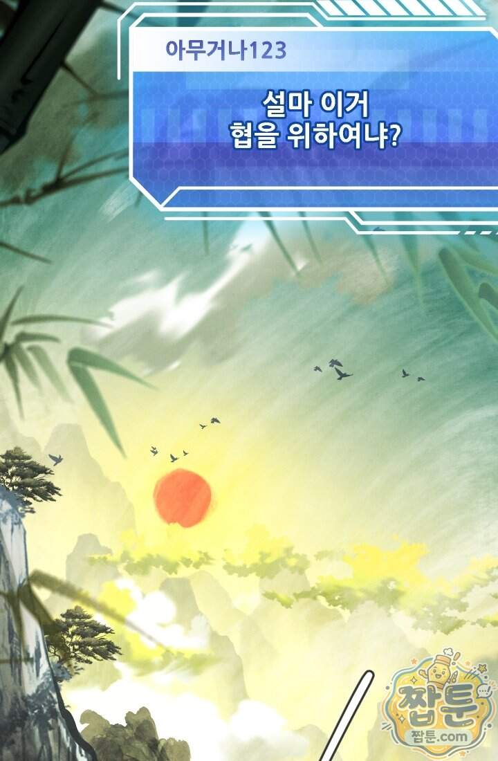 검술 고인물의 게임방송 32화 2