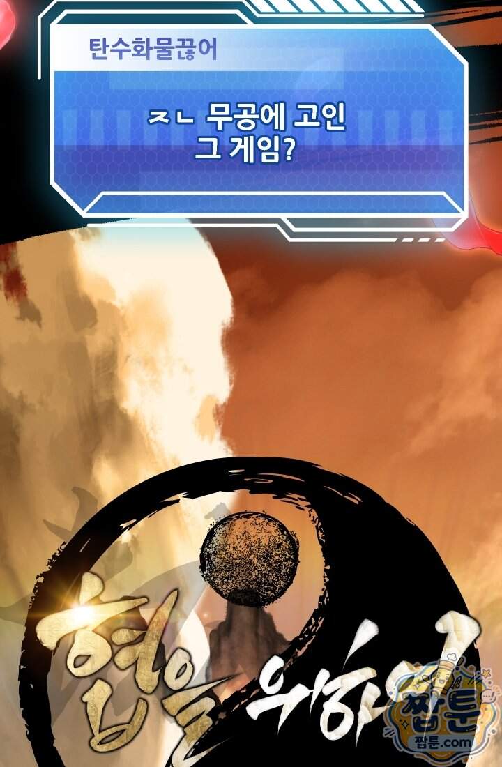 검술 고인물의 게임방송 32화 6