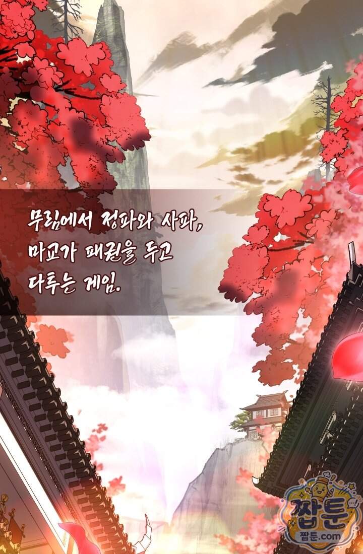 검술 고인물의 게임방송 32화 8