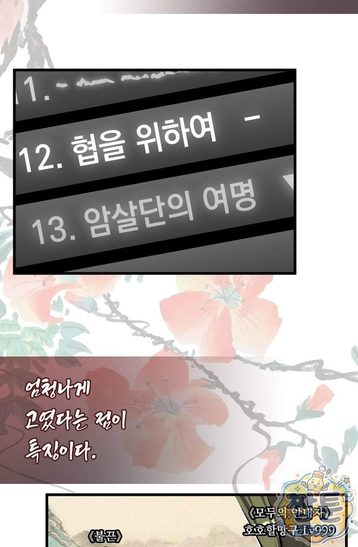 검술 고인물의 게임방송 32화 11