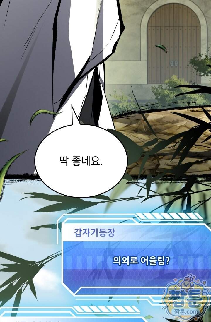 검술 고인물의 게임방송 32화 14