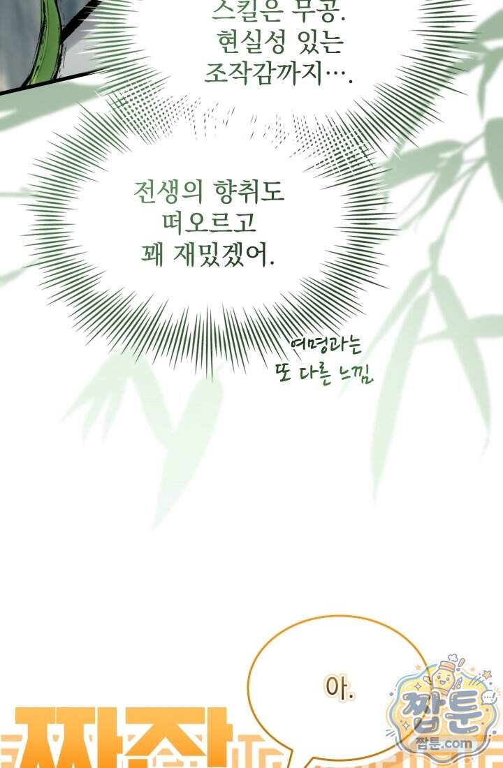검술 고인물의 게임방송 32화 17