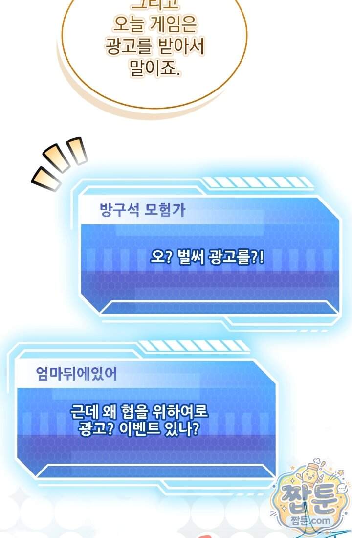 검술 고인물의 게임방송 32화 19