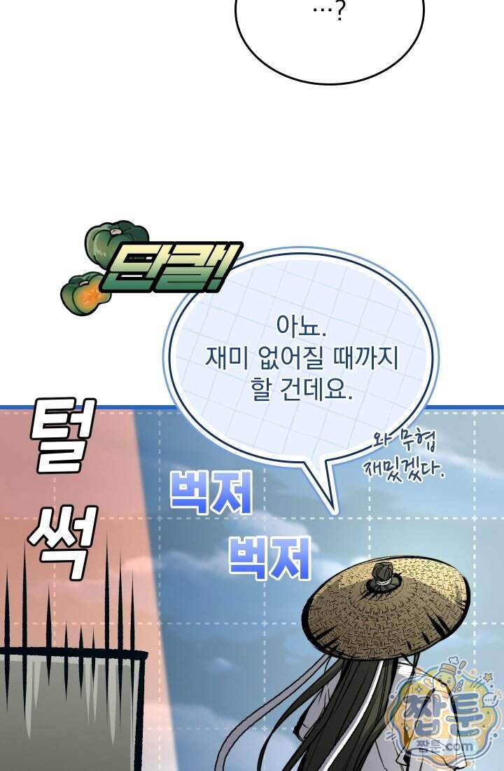 검술 고인물의 게임방송 32화 21