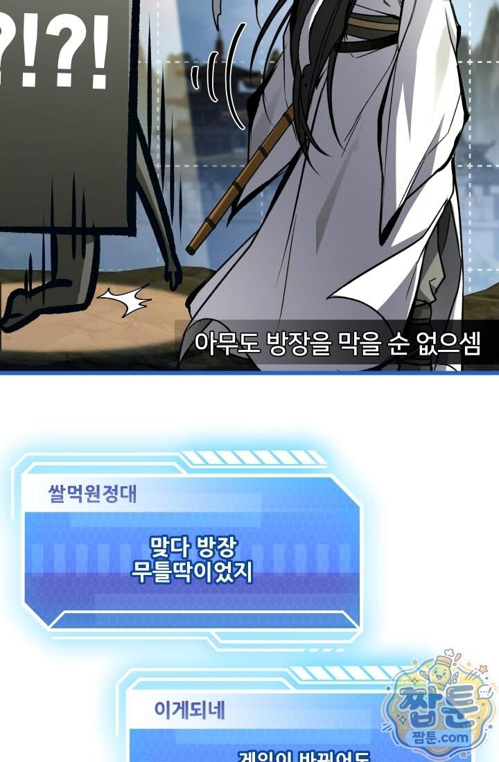 검술 고인물의 게임방송 32화 22