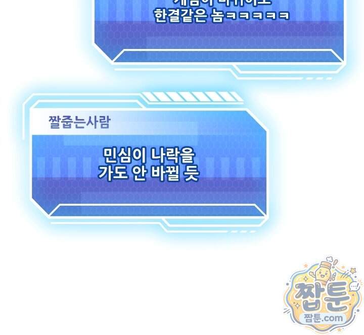 검술 고인물의 게임방송 32화 23