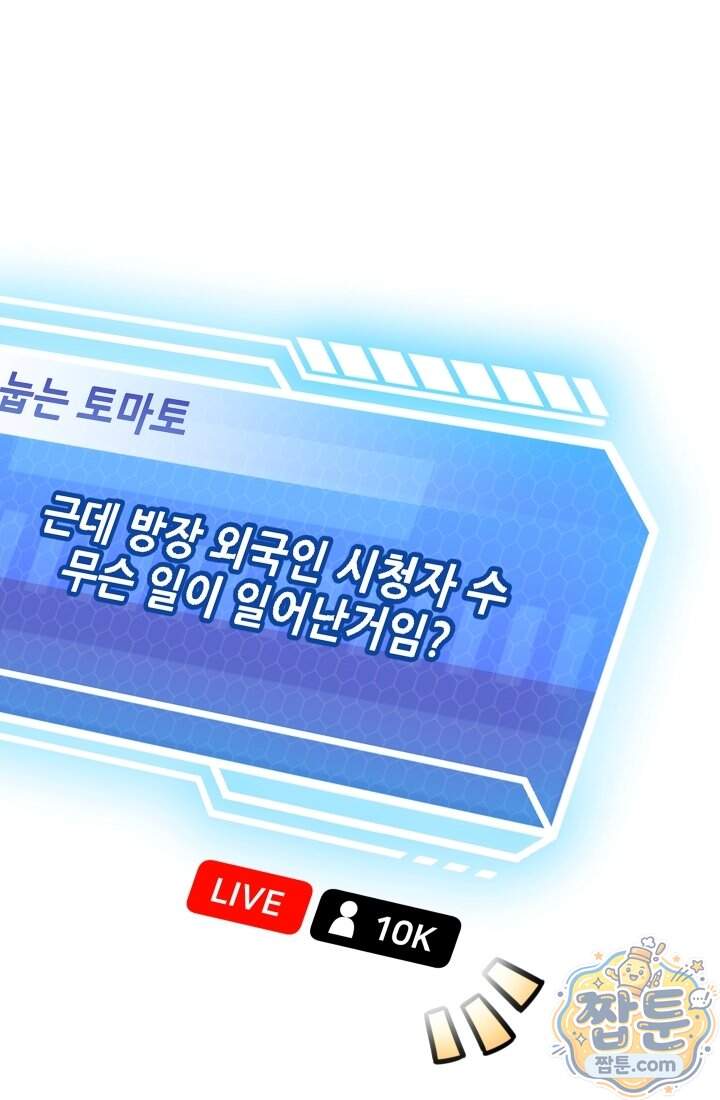 검술 고인물의 게임방송 32화 24