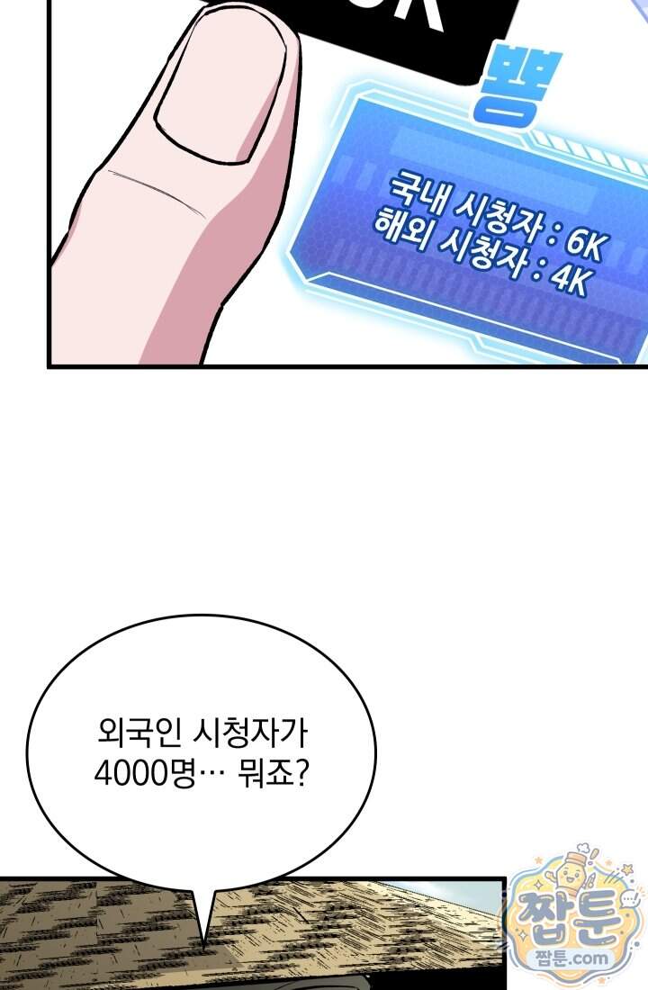 검술 고인물의 게임방송 32화 26