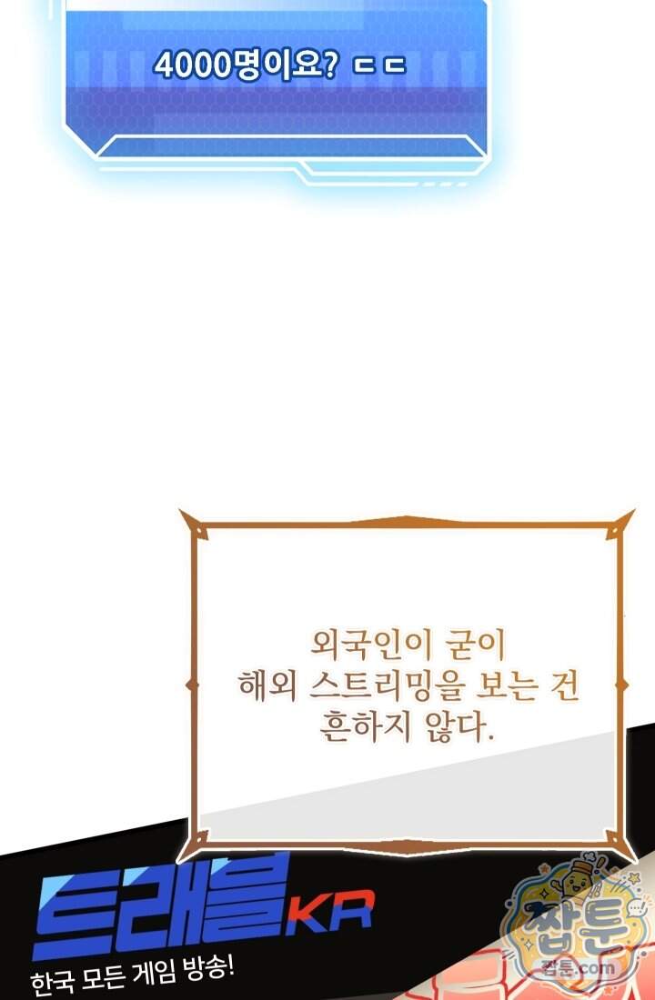 검술 고인물의 게임방송 32화 28