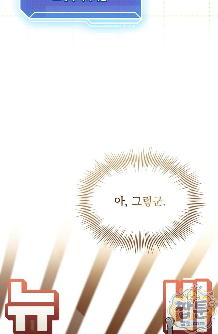 검술 고인물의 게임방송 32화 32