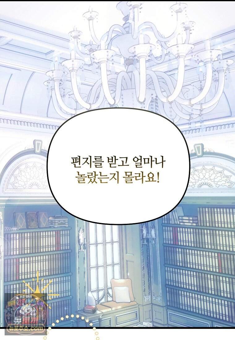 주인공 옆에 붙어만 있겠습니다 87화 3