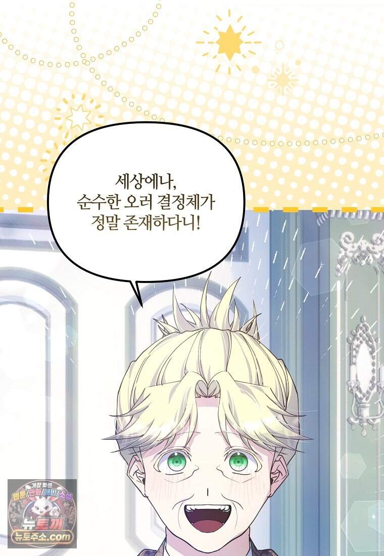 주인공 옆에 붙어만 있겠습니다 87화 4