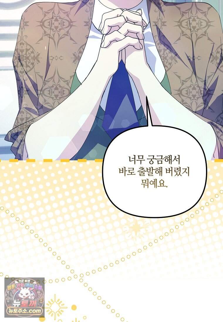 주인공 옆에 붙어만 있겠습니다 87화 5
