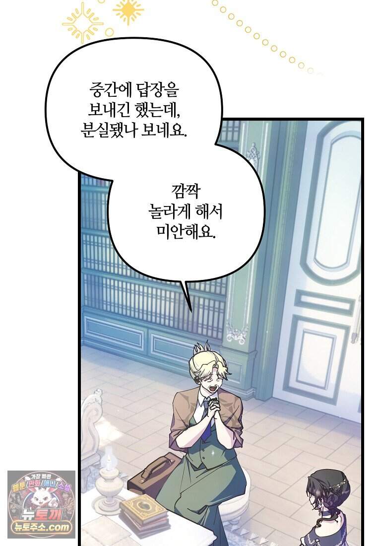 주인공 옆에 붙어만 있겠습니다 87화 6