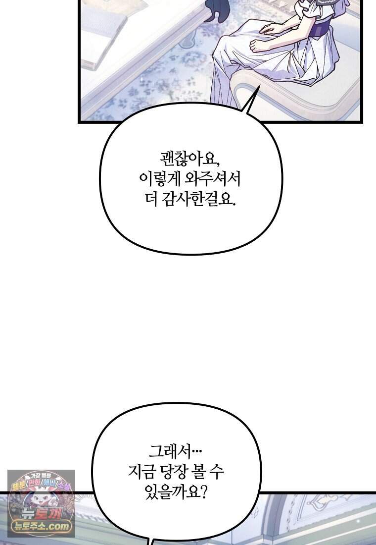 주인공 옆에 붙어만 있겠습니다 87화 7