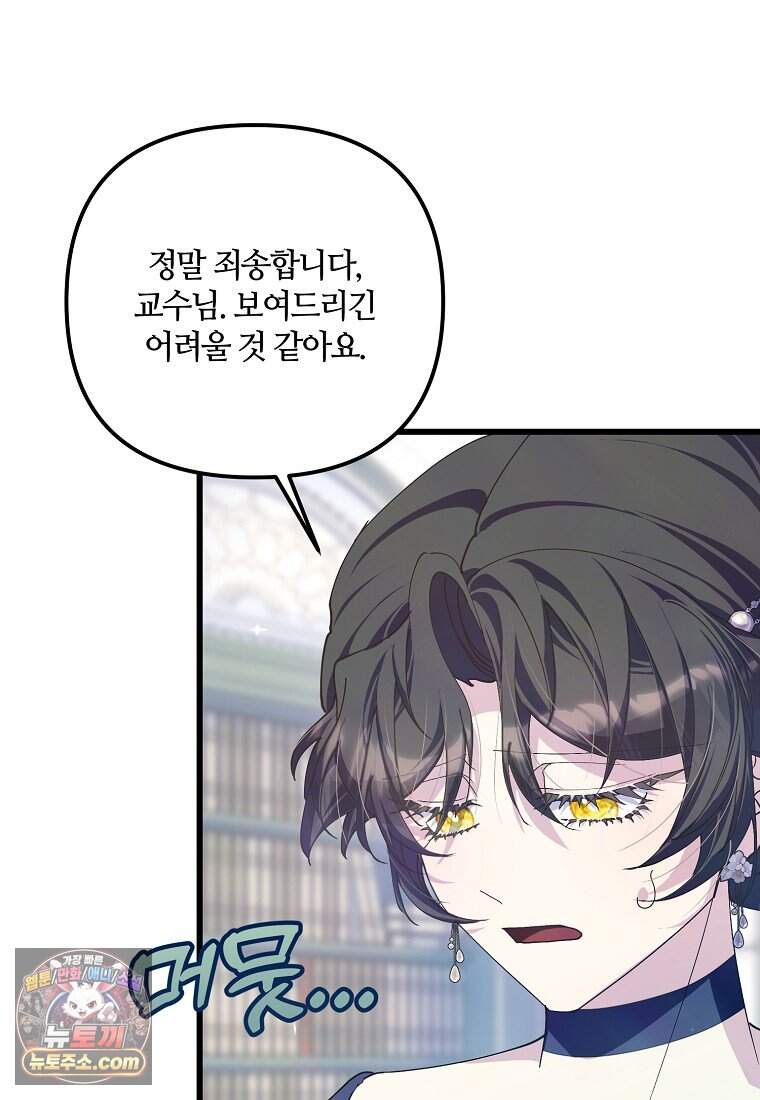 주인공 옆에 붙어만 있겠습니다 87화 9