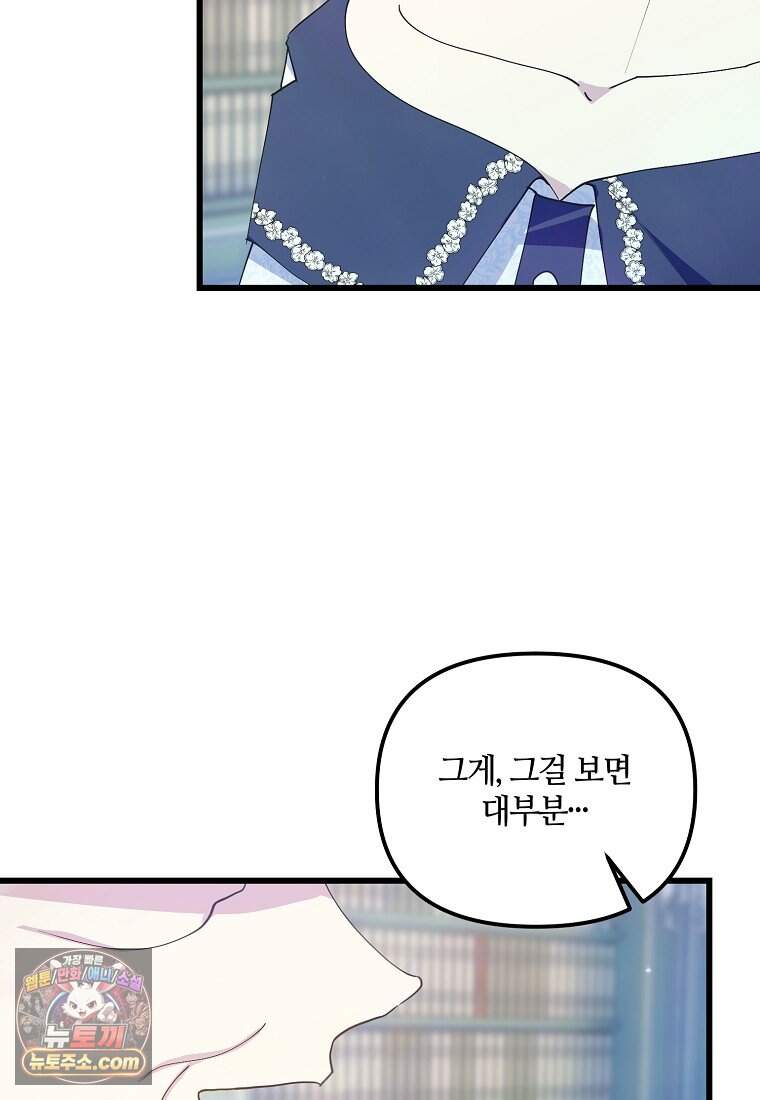 주인공 옆에 붙어만 있겠습니다 87화 10