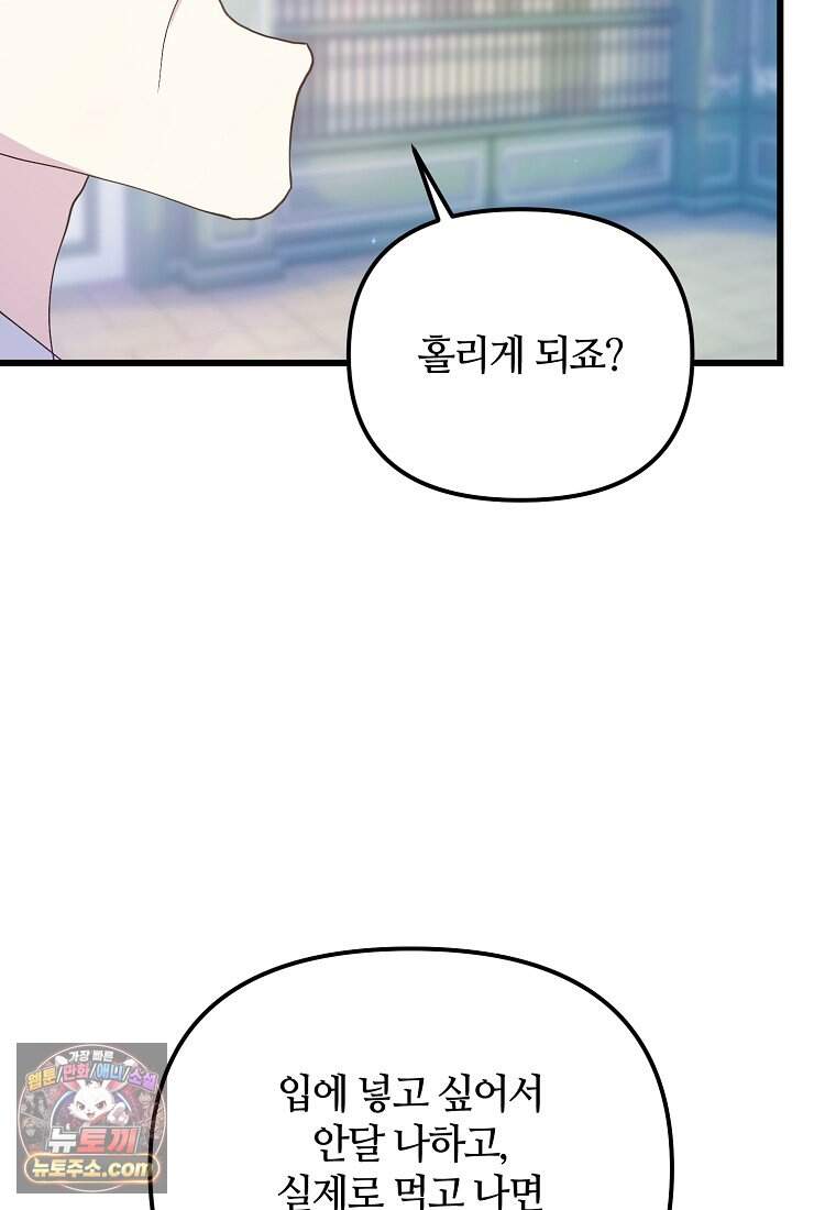 주인공 옆에 붙어만 있겠습니다 87화 11