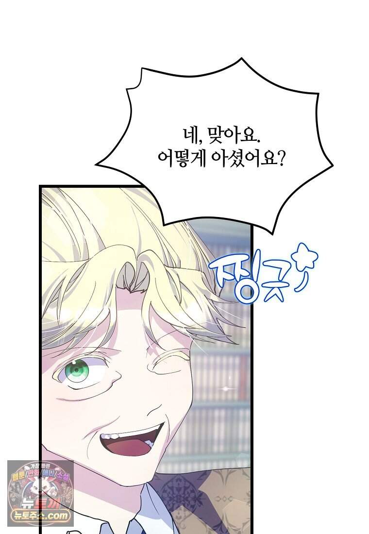 주인공 옆에 붙어만 있겠습니다 87화 13